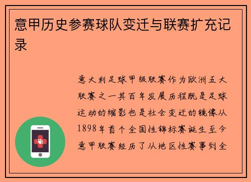 意甲历史参赛球队变迁与联赛扩充记录